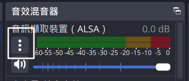 音效混音器